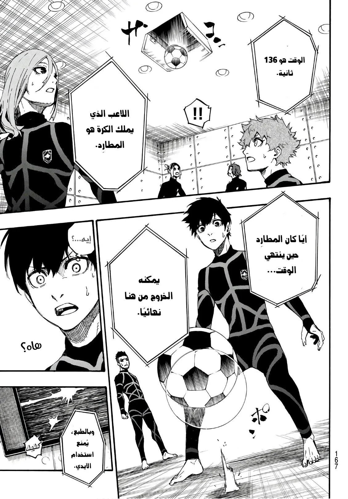 Read Blue lock ar Manga Online