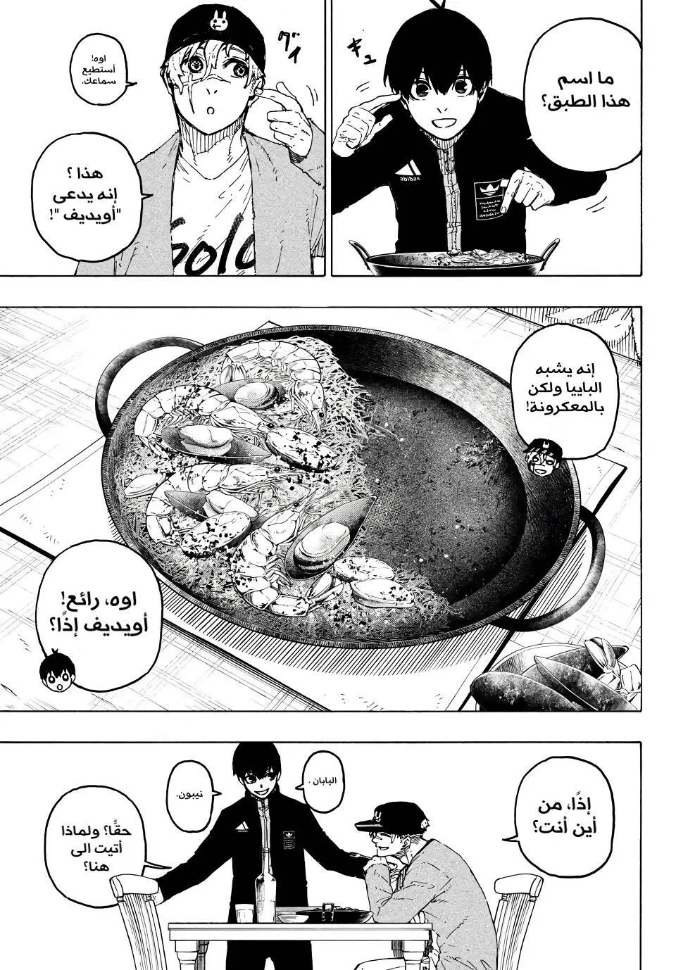 Read Blue lock ar Manga Online