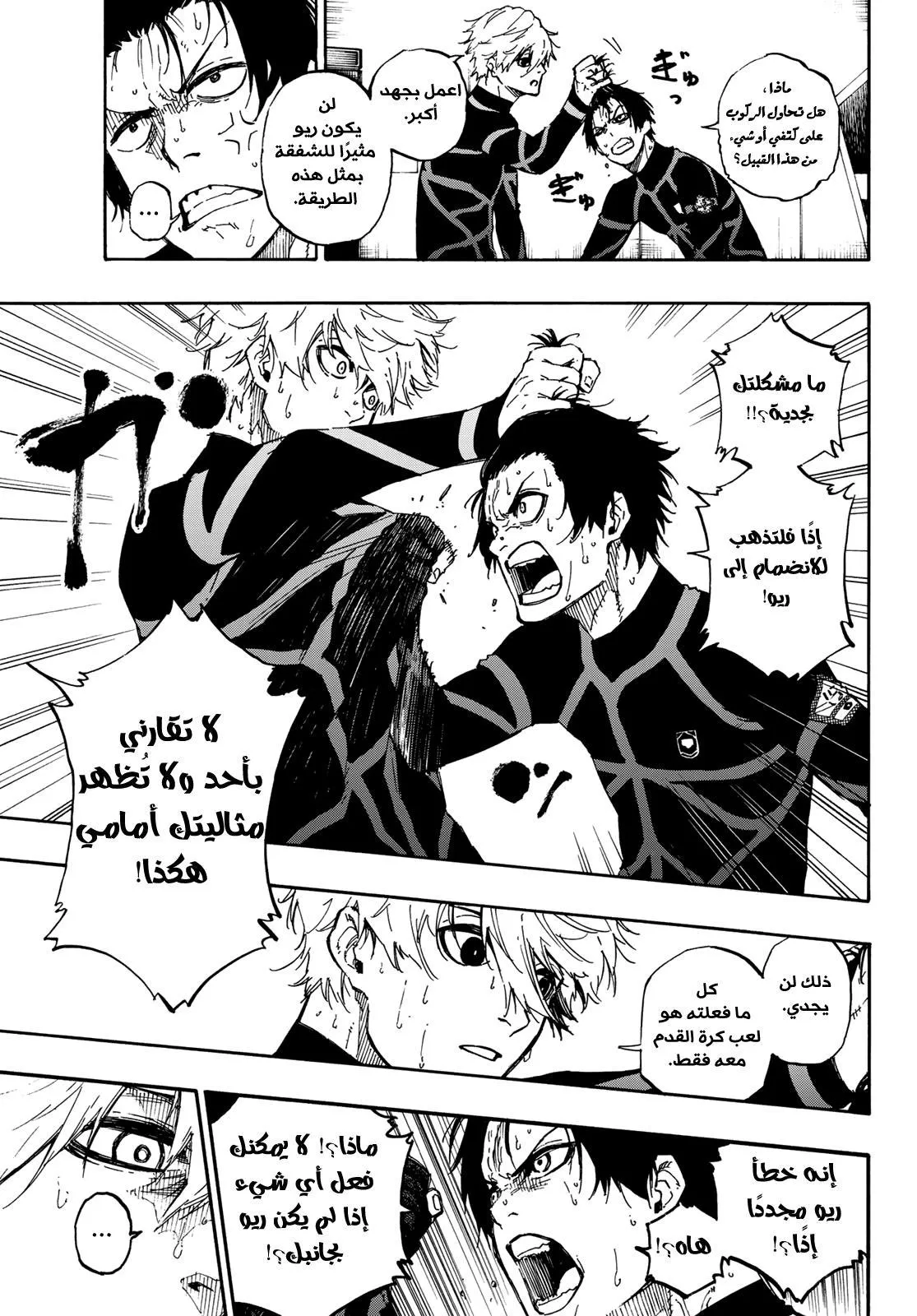 Read Blue lock ar Manga Online