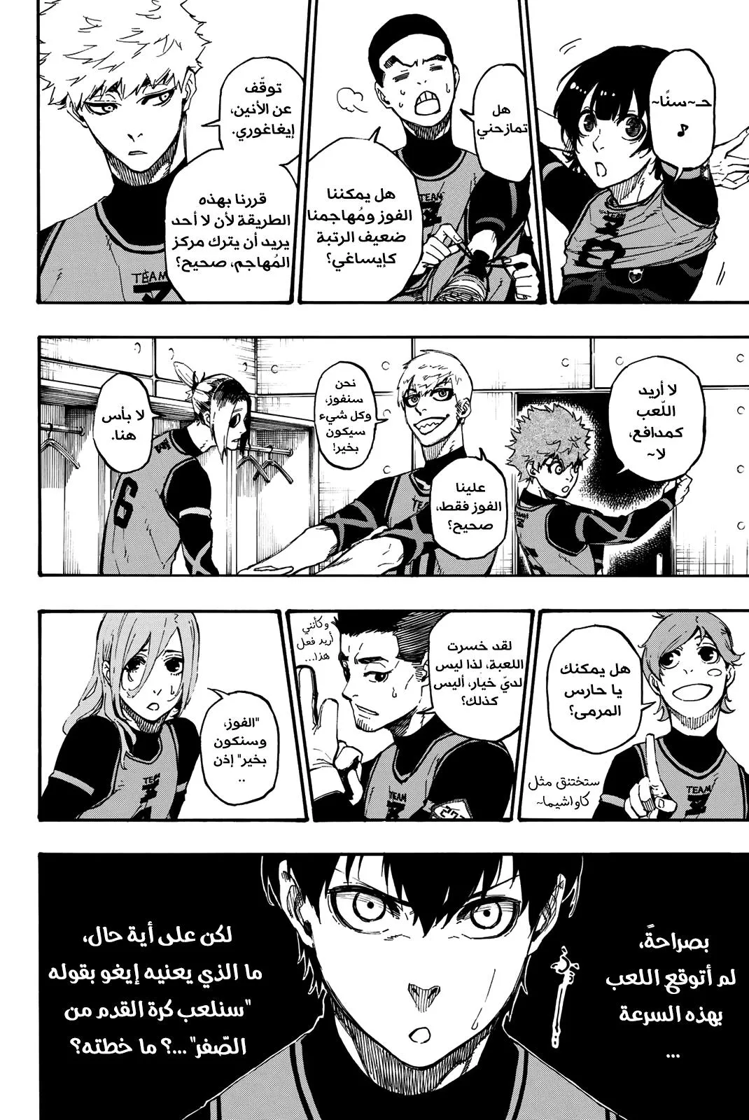 Read Blue lock ar Manga Online