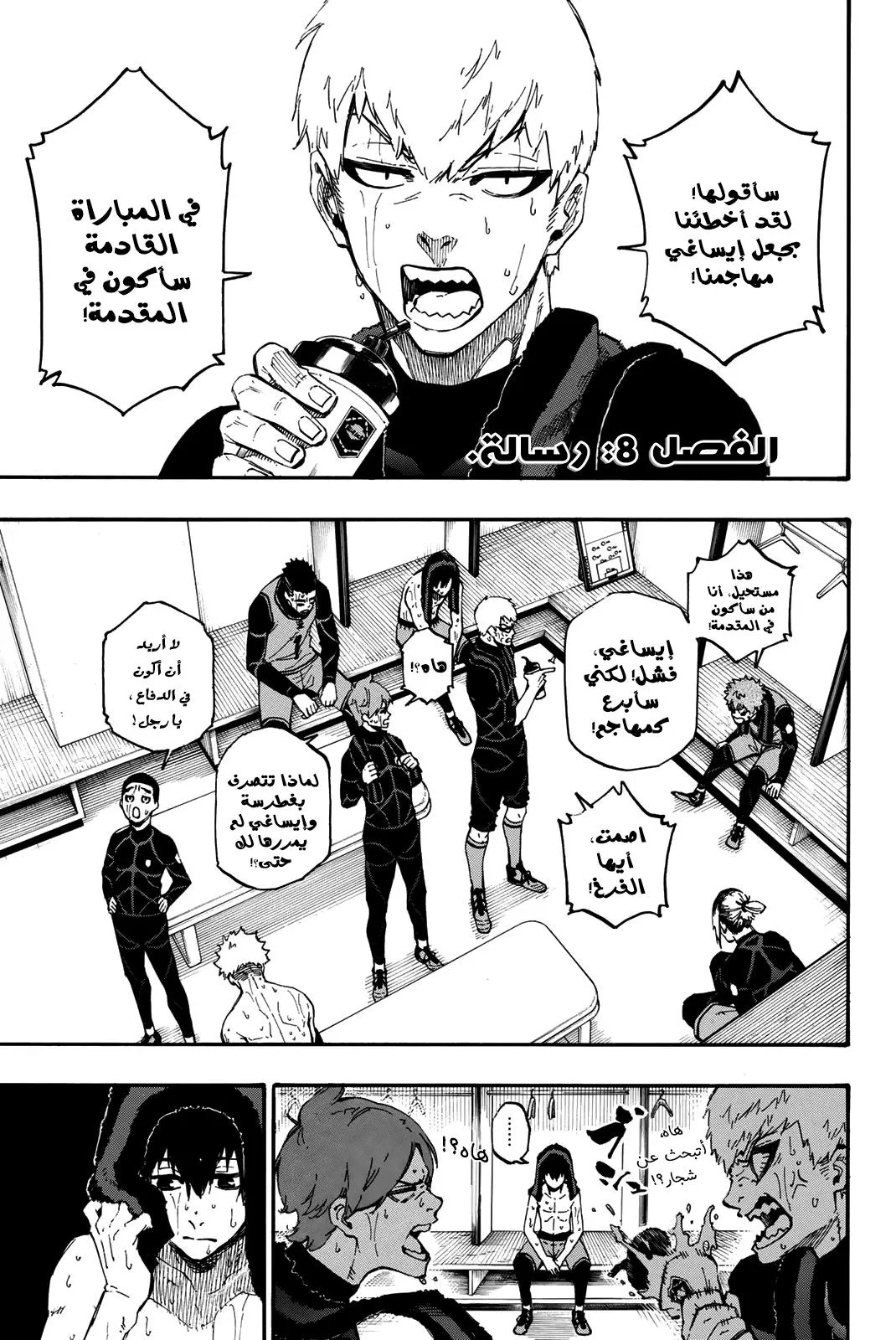 Read Blue lock ar Manga Online