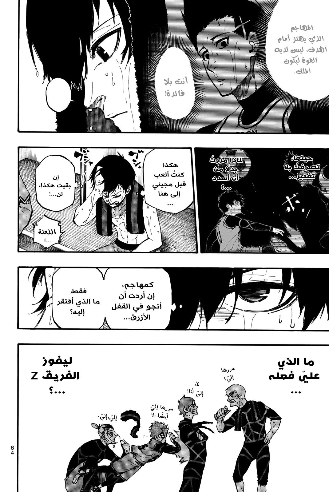 Read Blue lock ar Manga Online