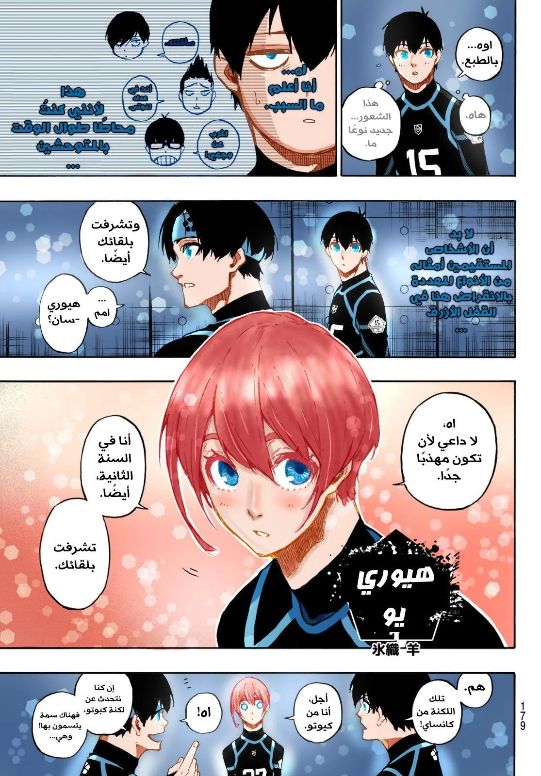 Read Blue lock ar Manga Online