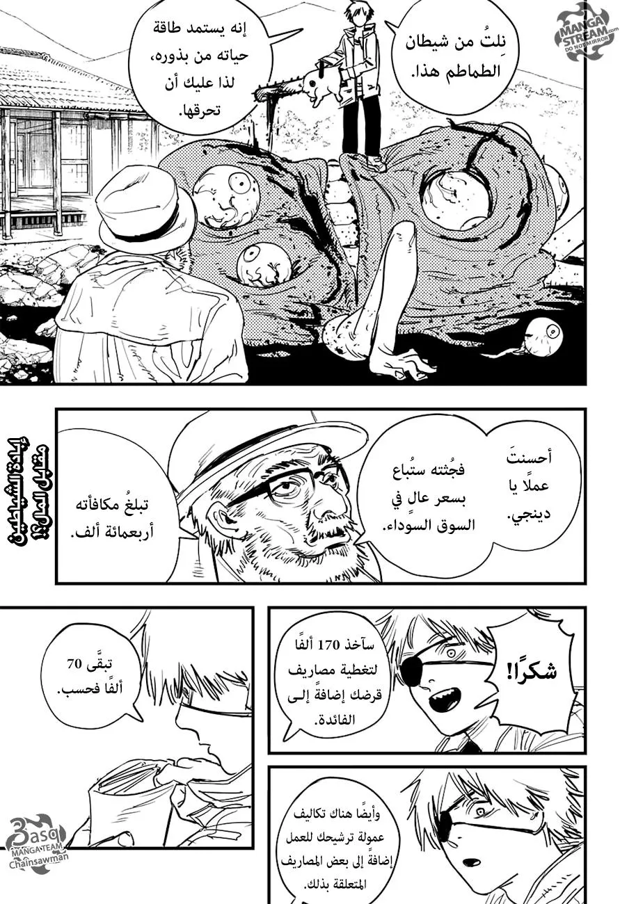 Read Chainsaw Man ar Manga Online