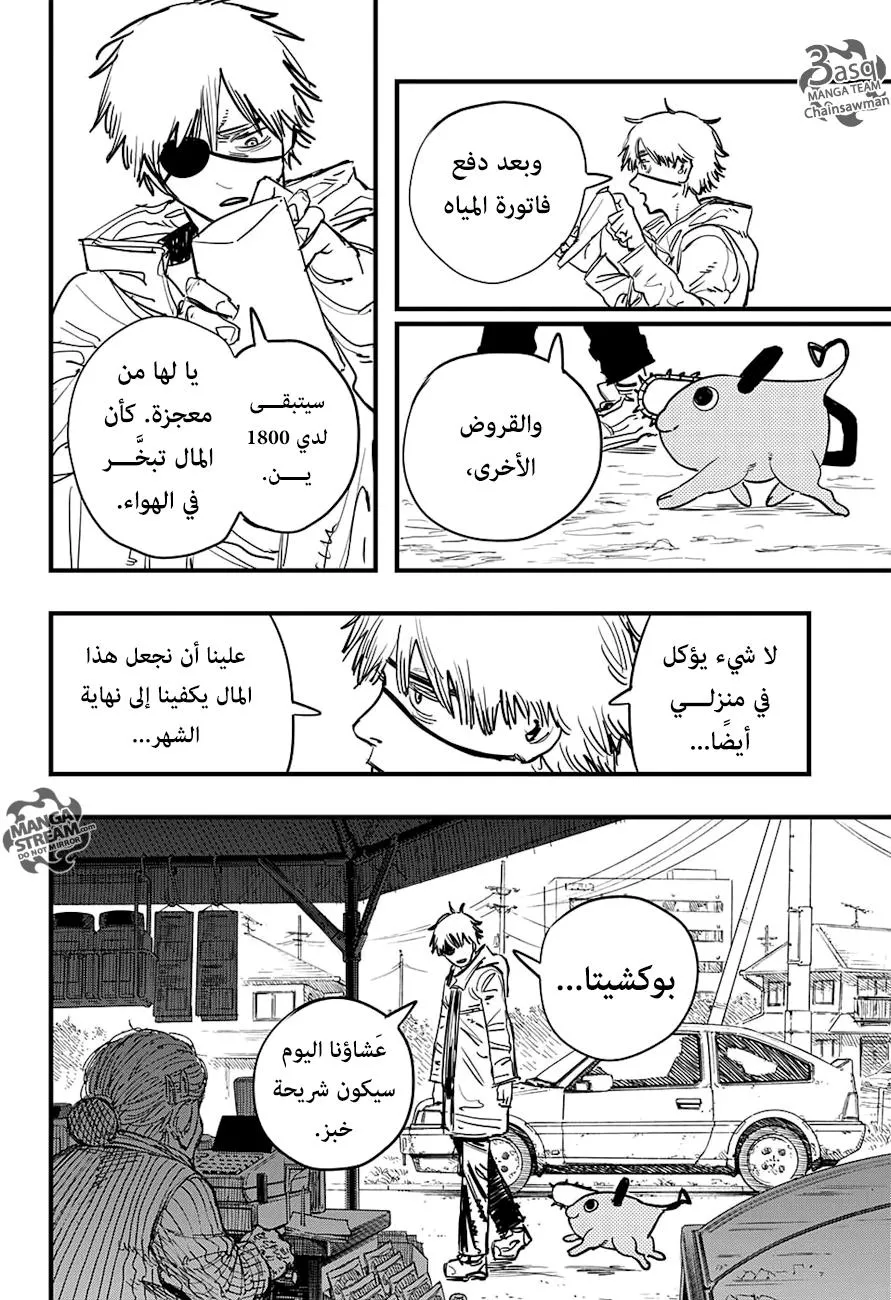Read Chainsaw Man ar Manga Online