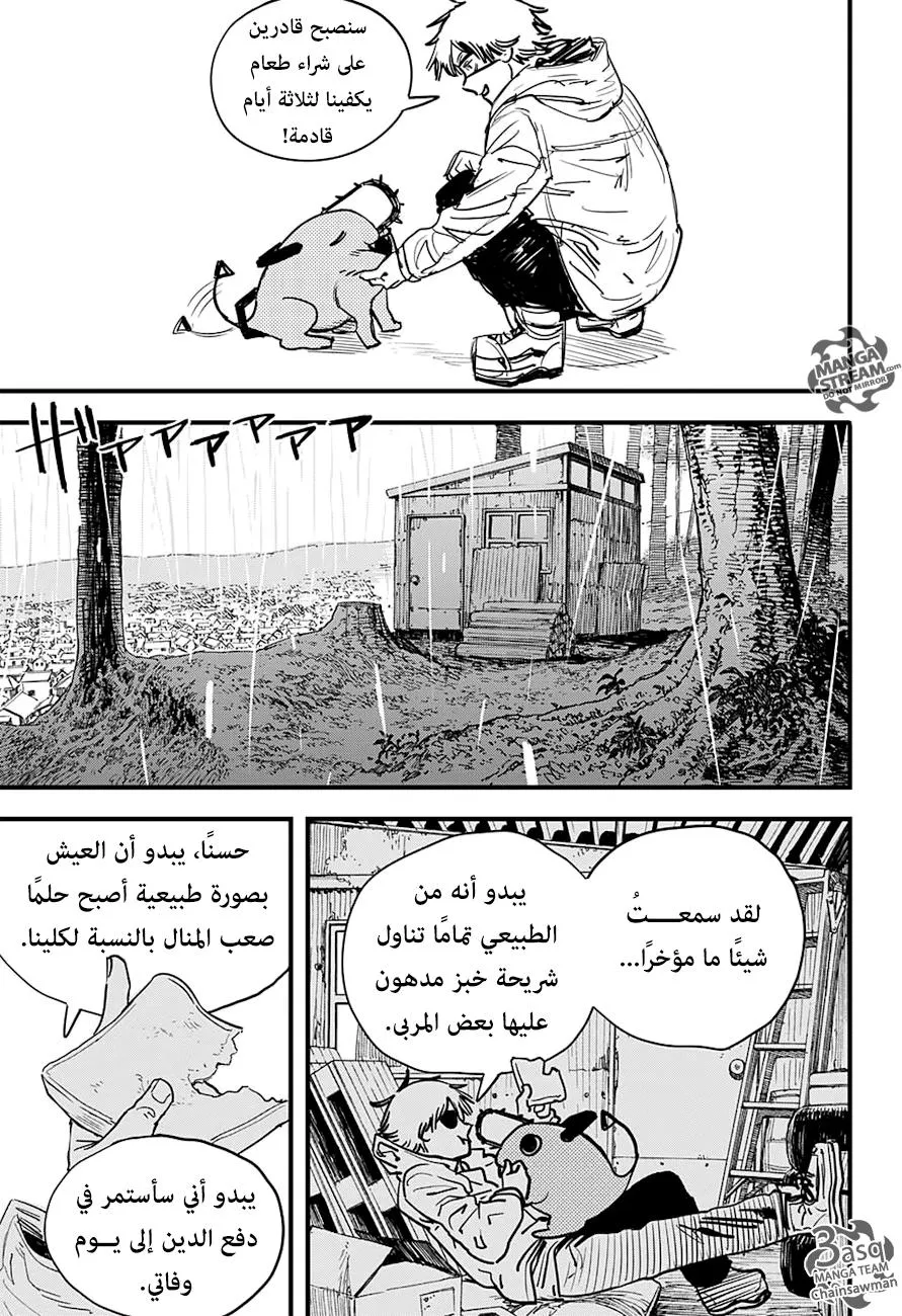 Read Chainsaw Man ar Manga Online