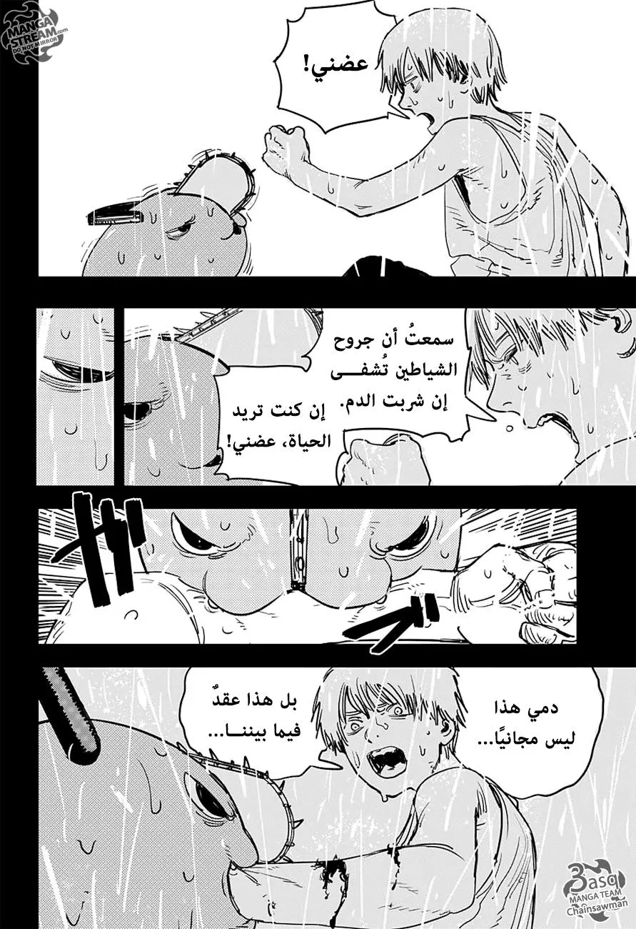 Read Chainsaw Man ar Manga Online