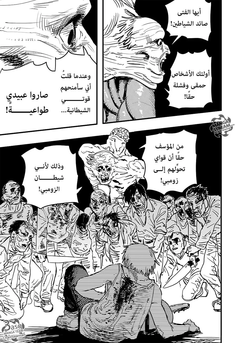 Read Chainsaw Man ar Manga Online