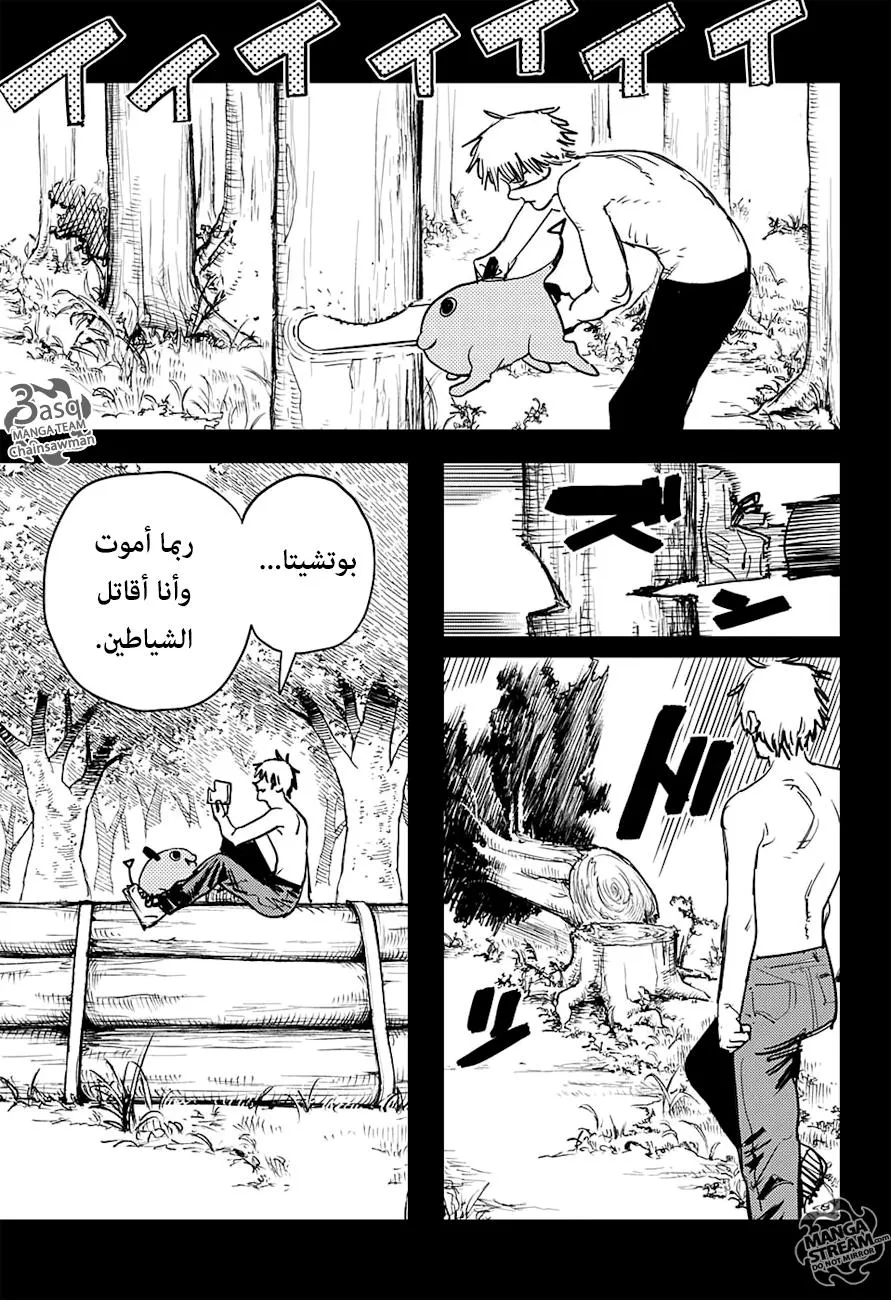 Read Chainsaw Man ar Manga Online