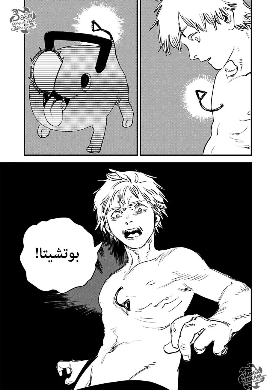 Read Chainsaw Man ar Manga Online