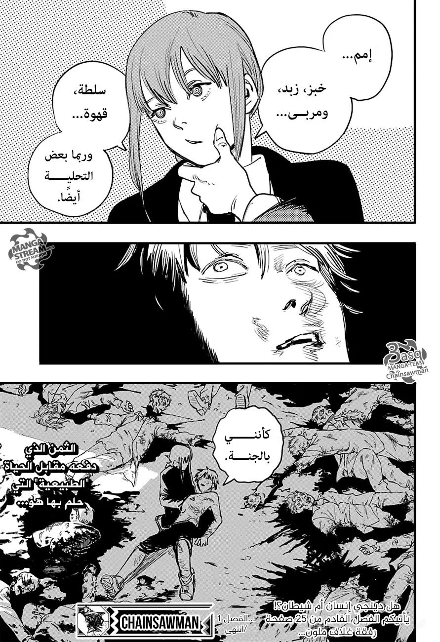 Read Chainsaw Man ar Manga Online