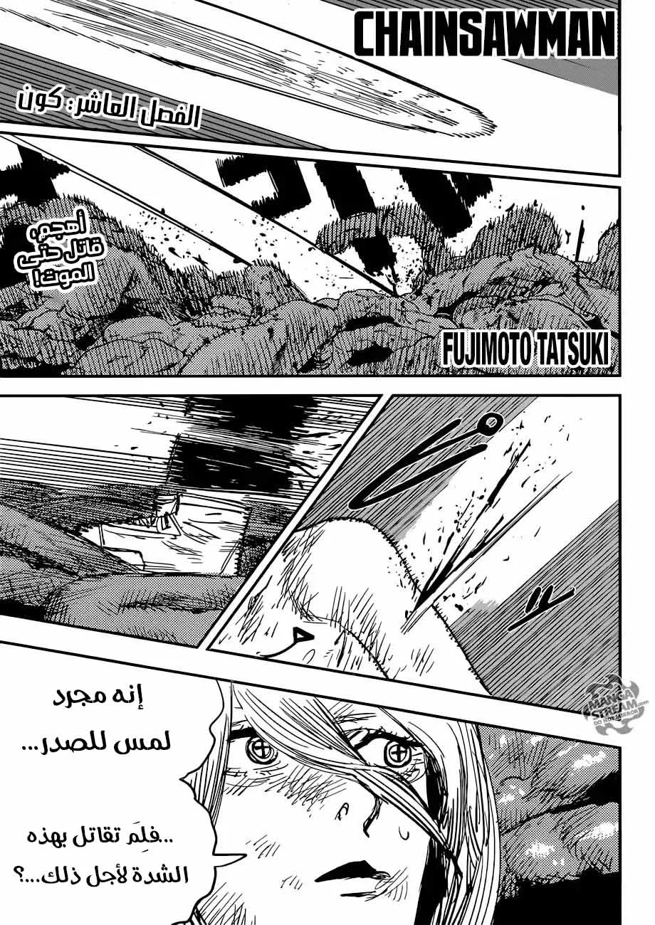 Read Chainsaw Man ar Manga Online