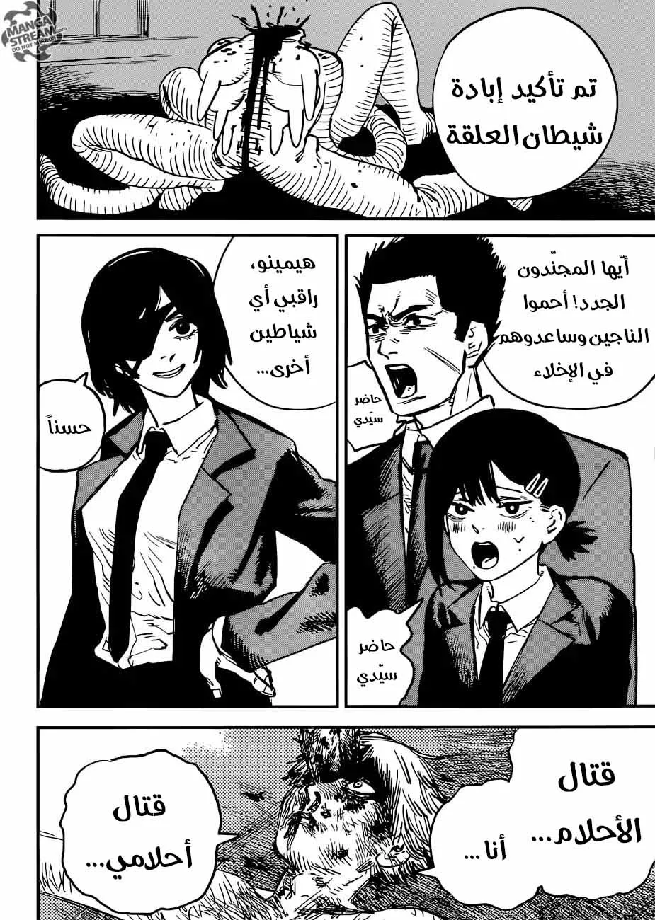 Read Chainsaw Man ar Manga Online