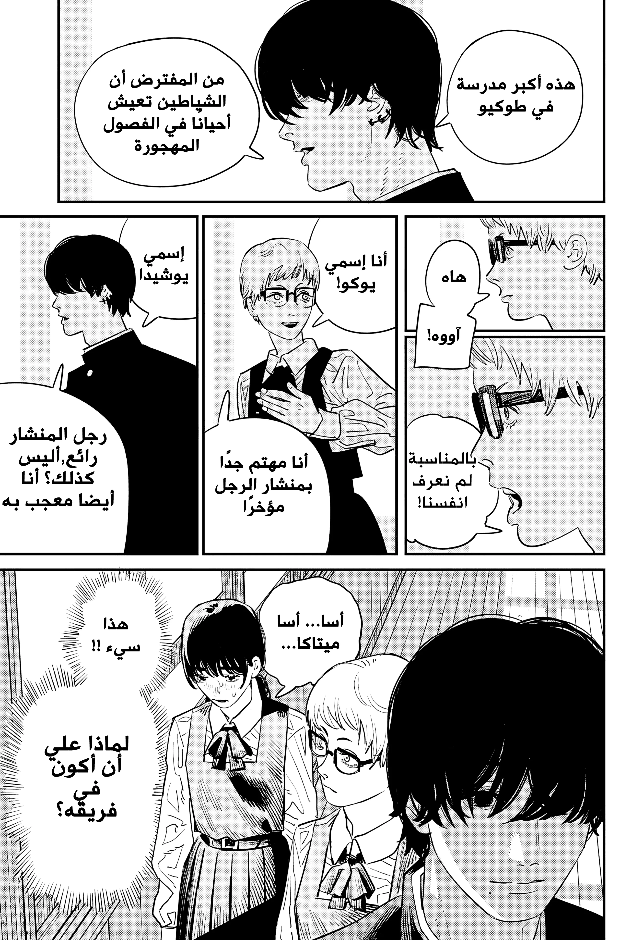 Read Chainsaw Man ar Manga Online