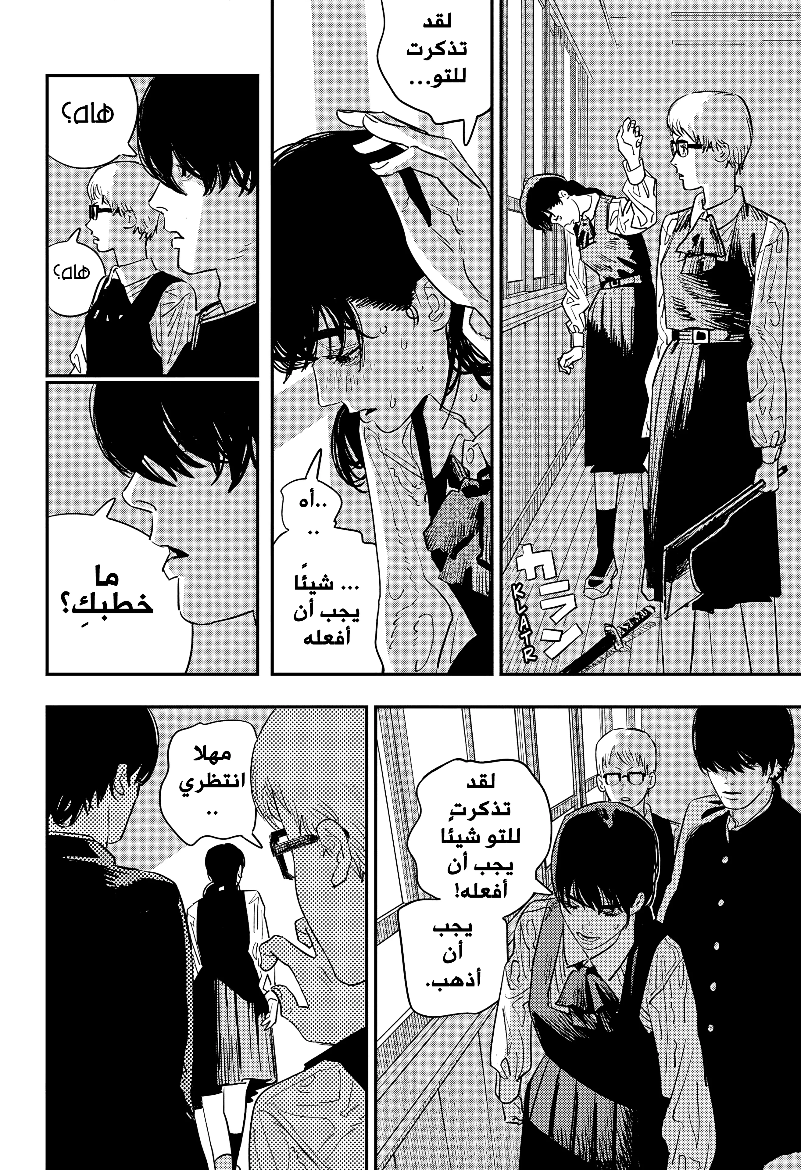 Read Chainsaw Man ar Manga Online
