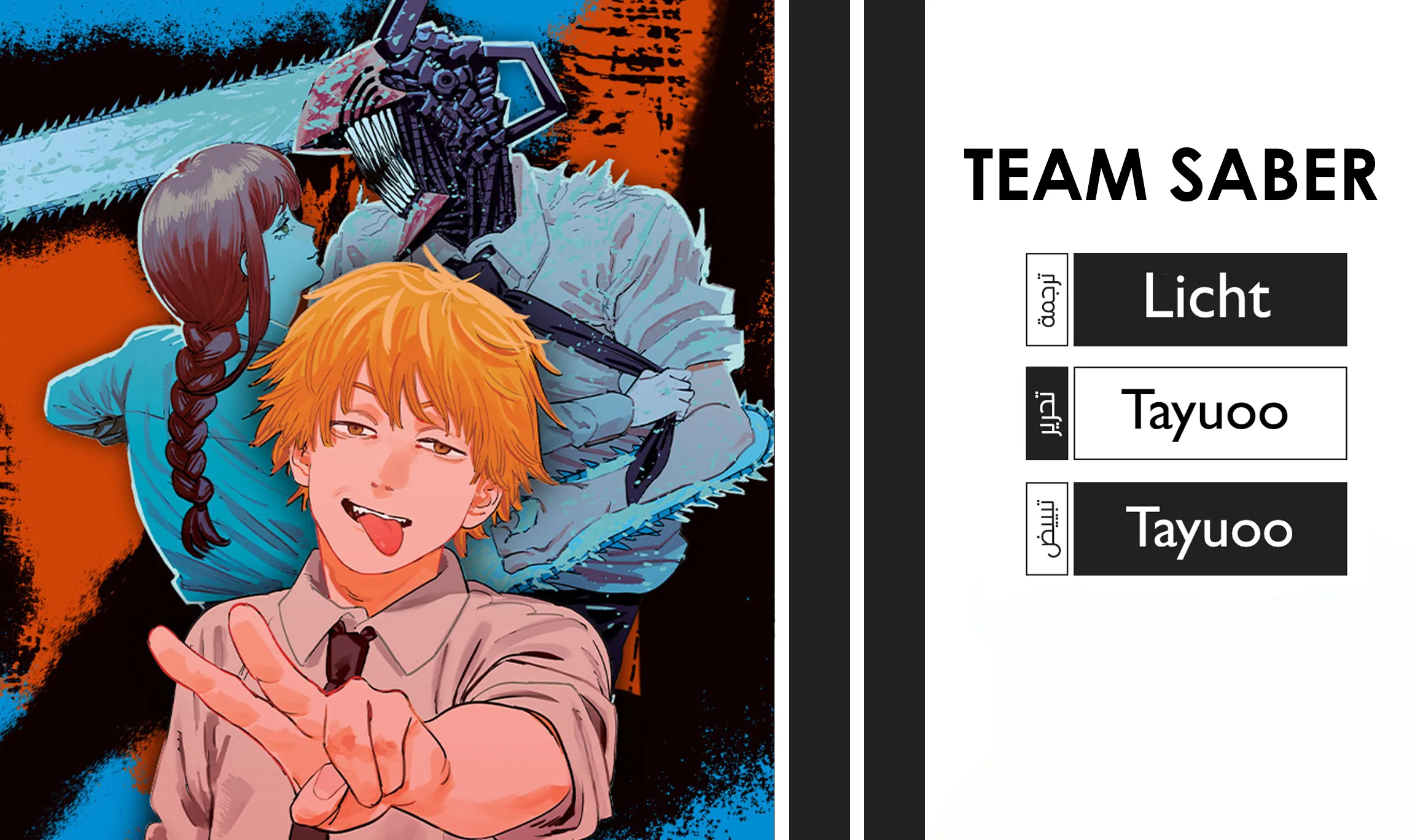 Read Chainsaw Man ar Manga Online