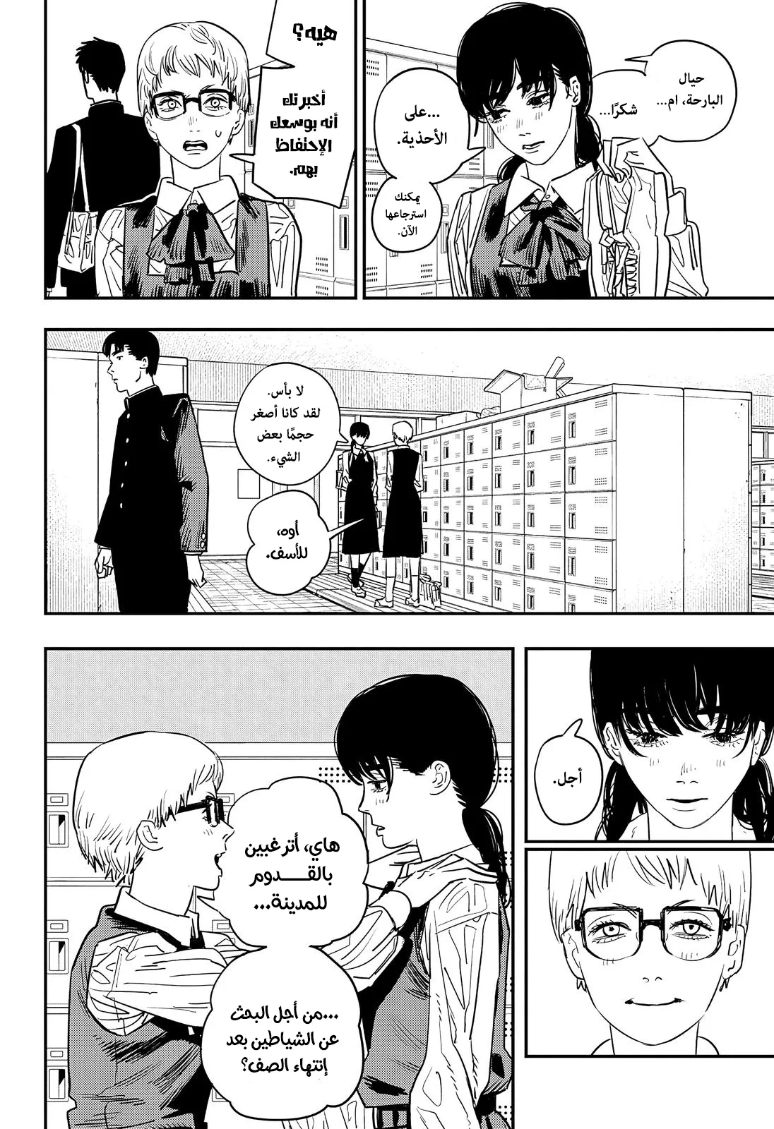 Read Chainsaw Man ar Manga Online