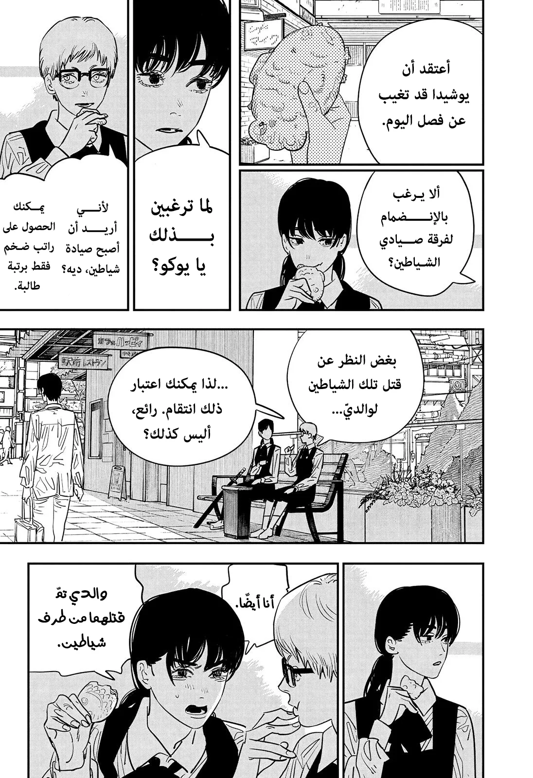 Read Chainsaw Man ar Manga Online