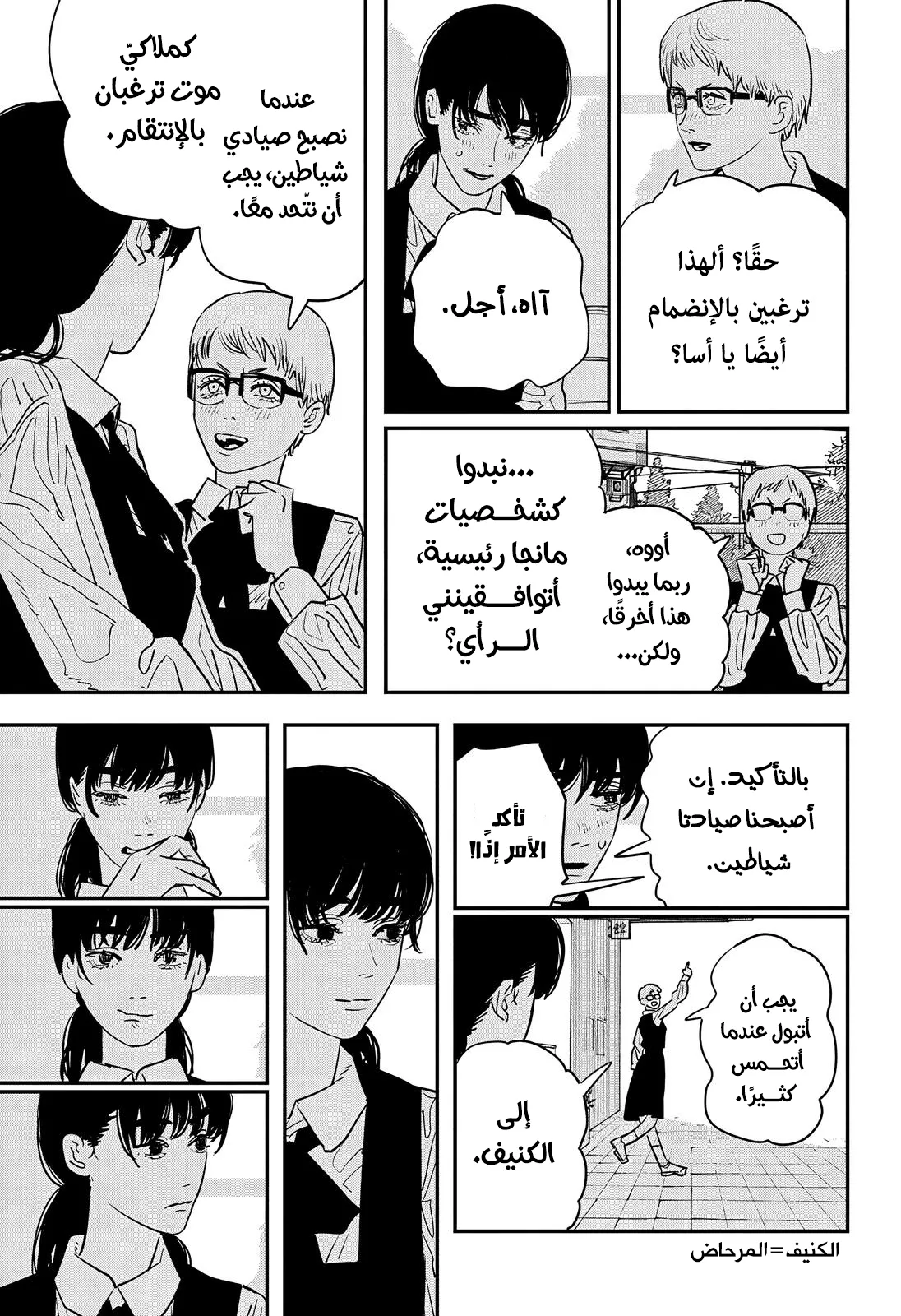 Read Chainsaw Man ar Manga Online
