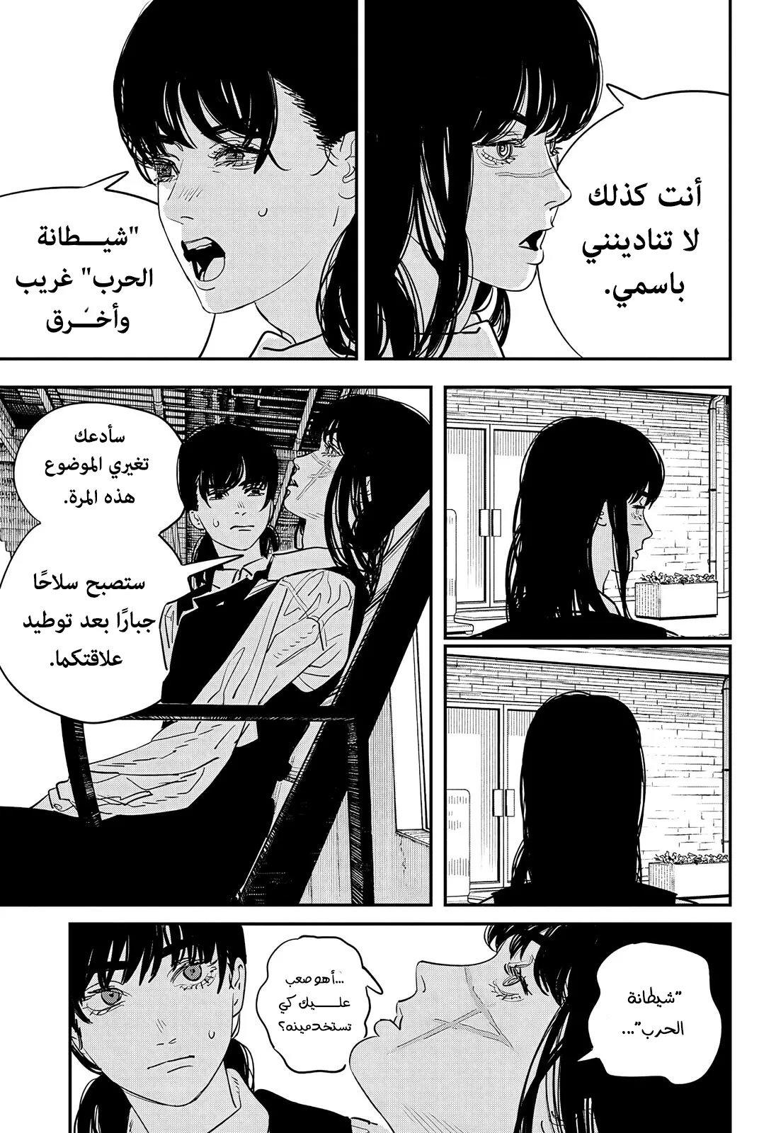 Read Chainsaw Man ar Manga Online