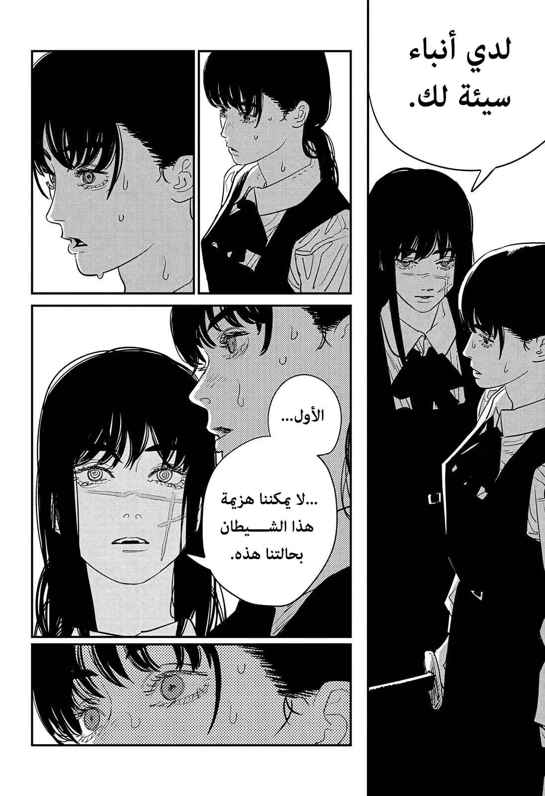 Read Chainsaw Man ar Manga Online