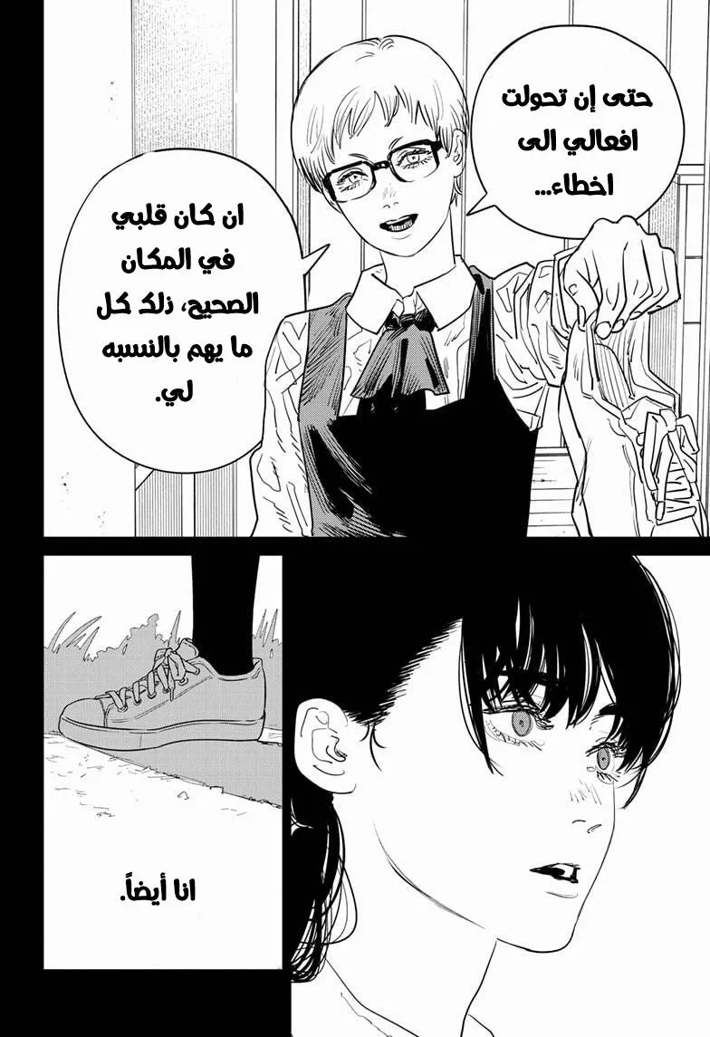 Read Chainsaw Man ar Manga Online