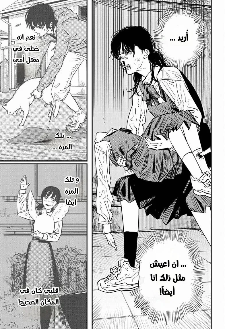 Read Chainsaw Man ar Manga Online