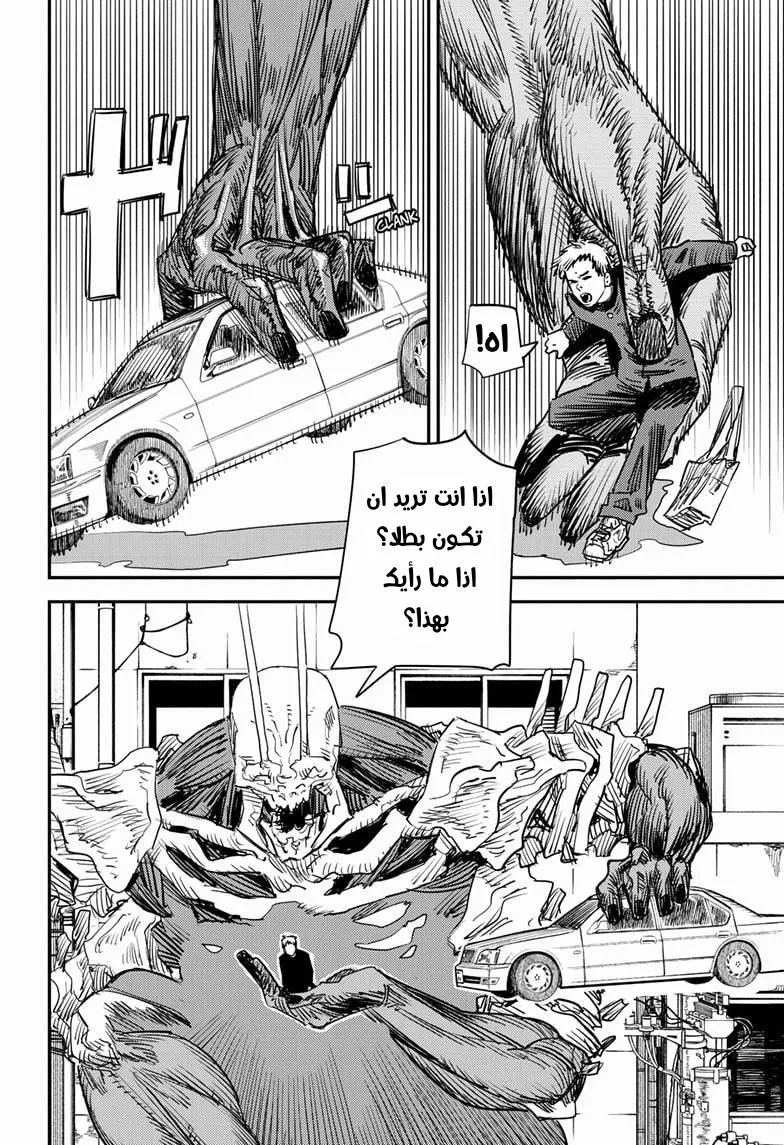 Read Chainsaw Man ar Manga Online