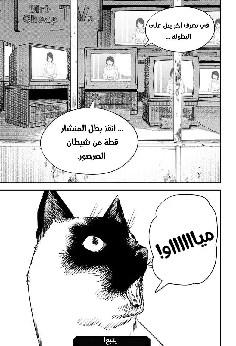 Read Chainsaw Man ar Manga Online