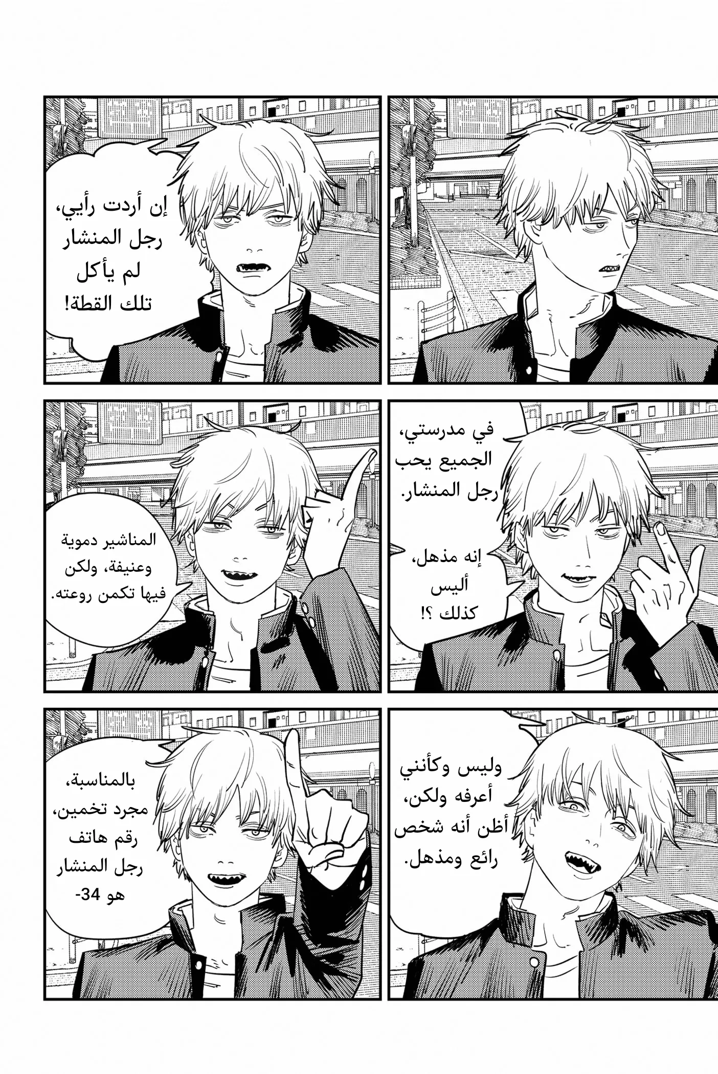 Read Chainsaw Man ar Manga Online