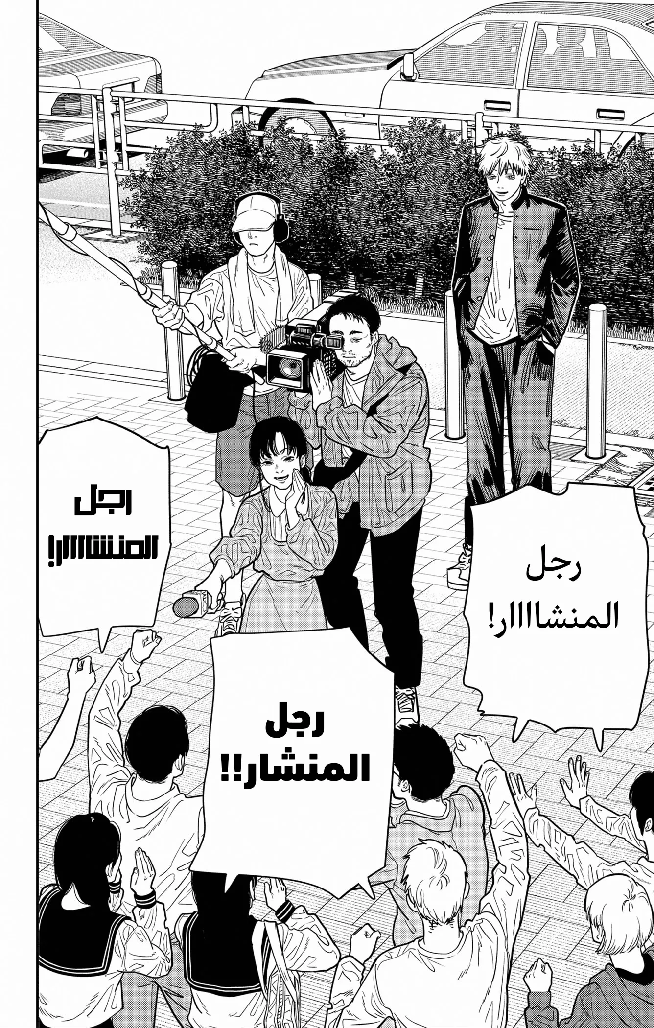 Read Chainsaw Man ar Manga Online