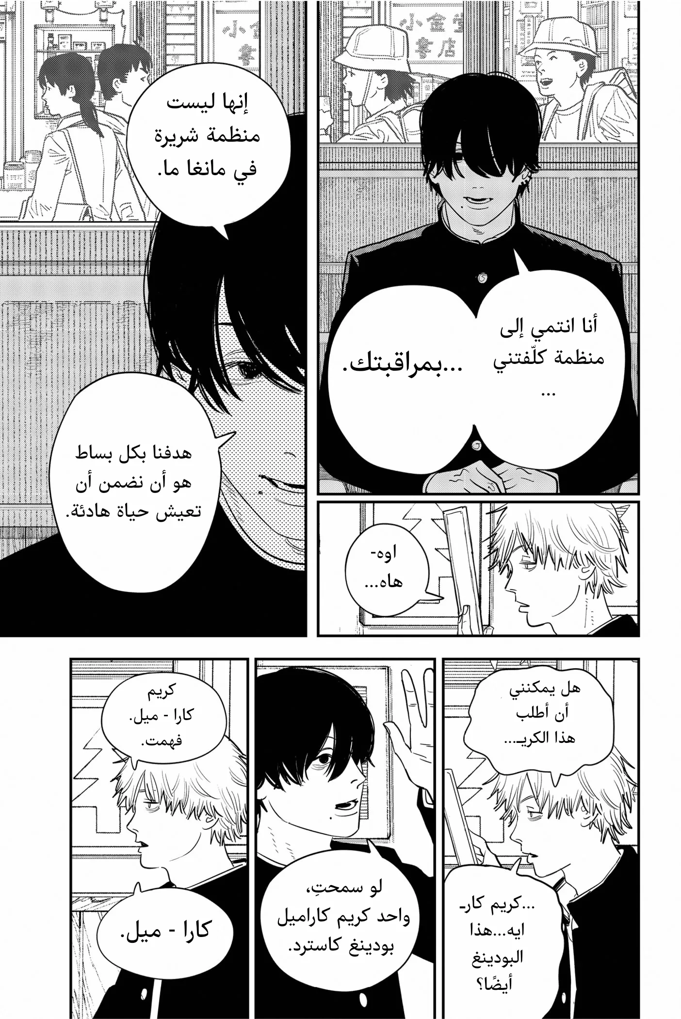 Read Chainsaw Man ar Manga Online
