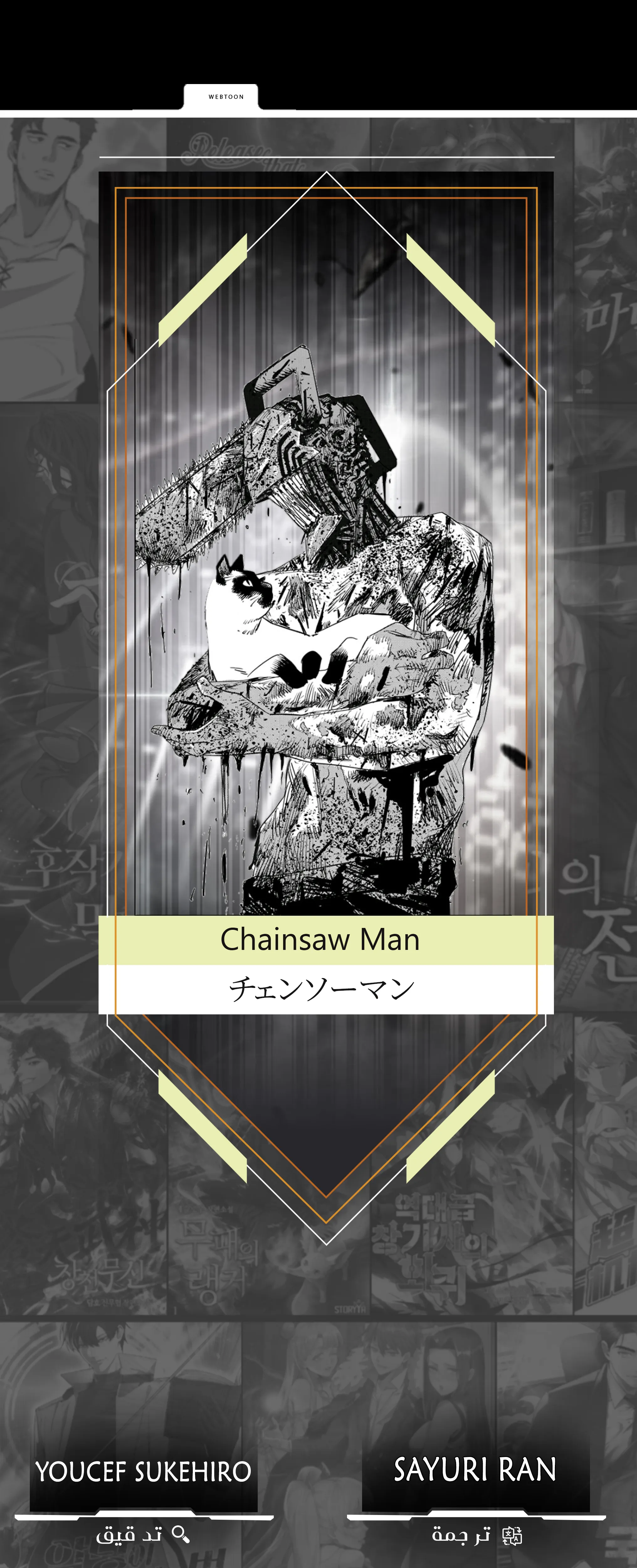 Read Chainsaw Man ar Manga Online