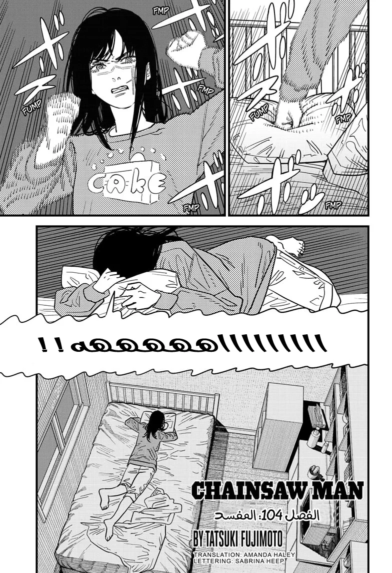 Read Chainsaw Man ar Manga Online