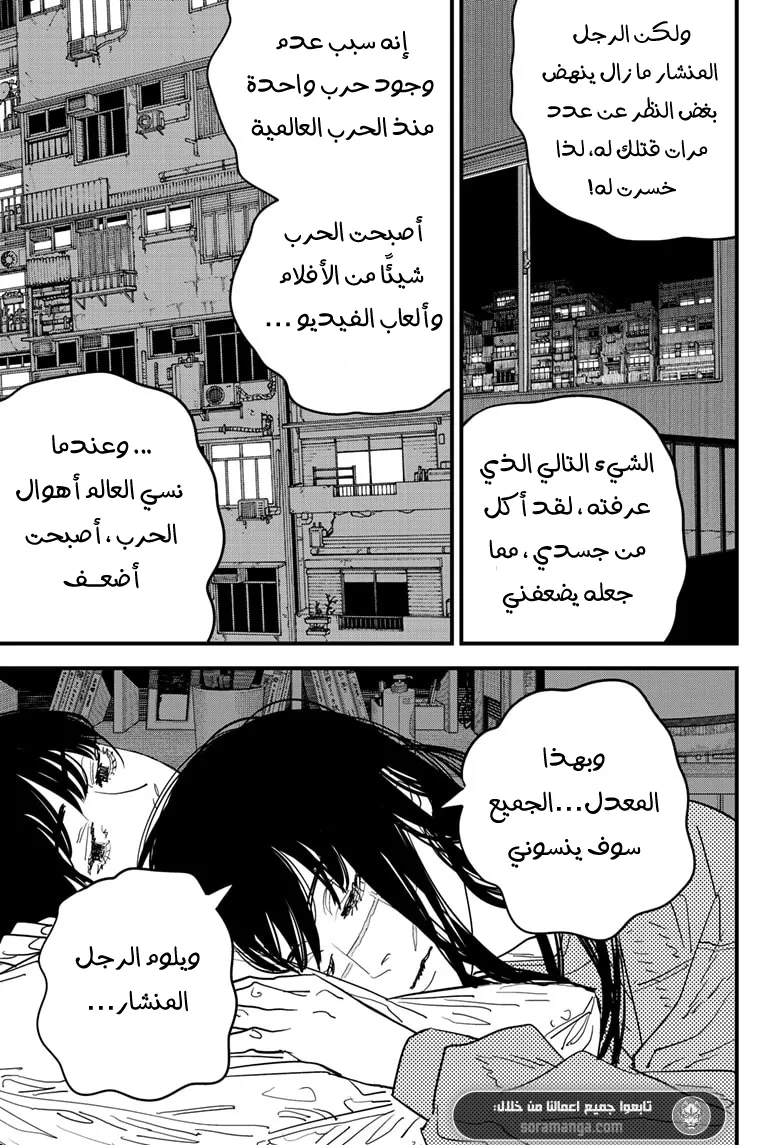 Read Chainsaw Man ar Manga Online