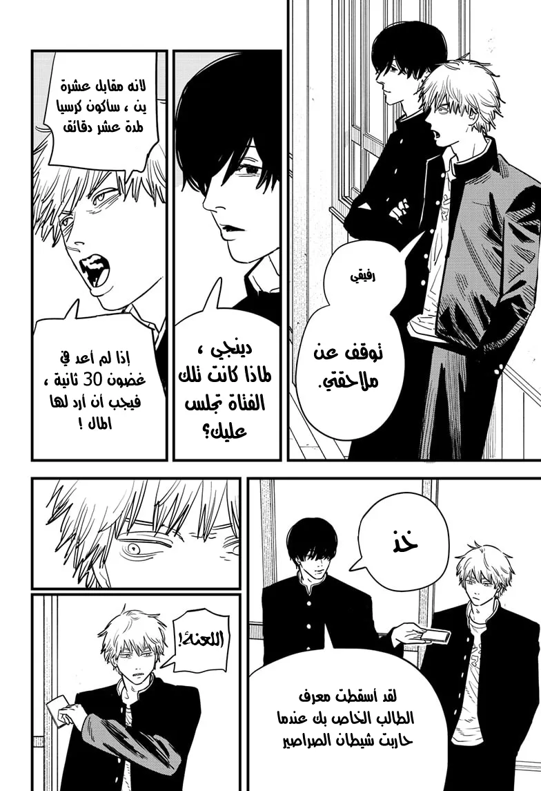 Read Chainsaw Man ar Manga Online