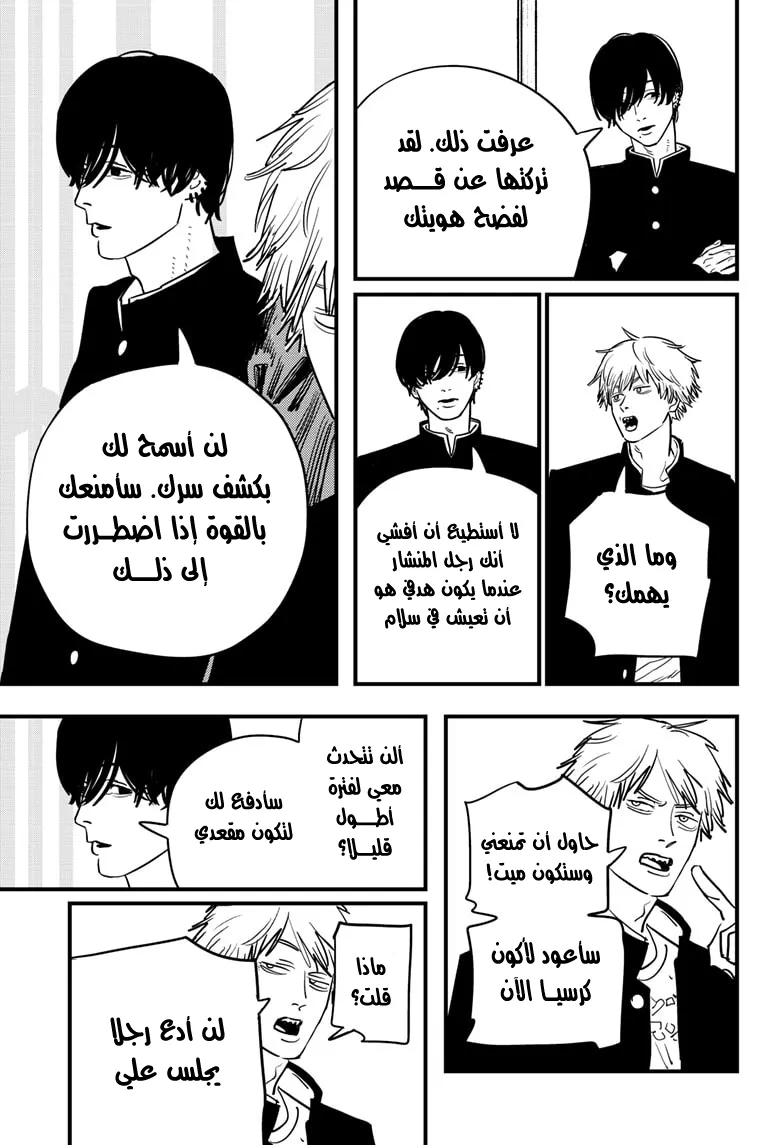 Read Chainsaw Man ar Manga Online