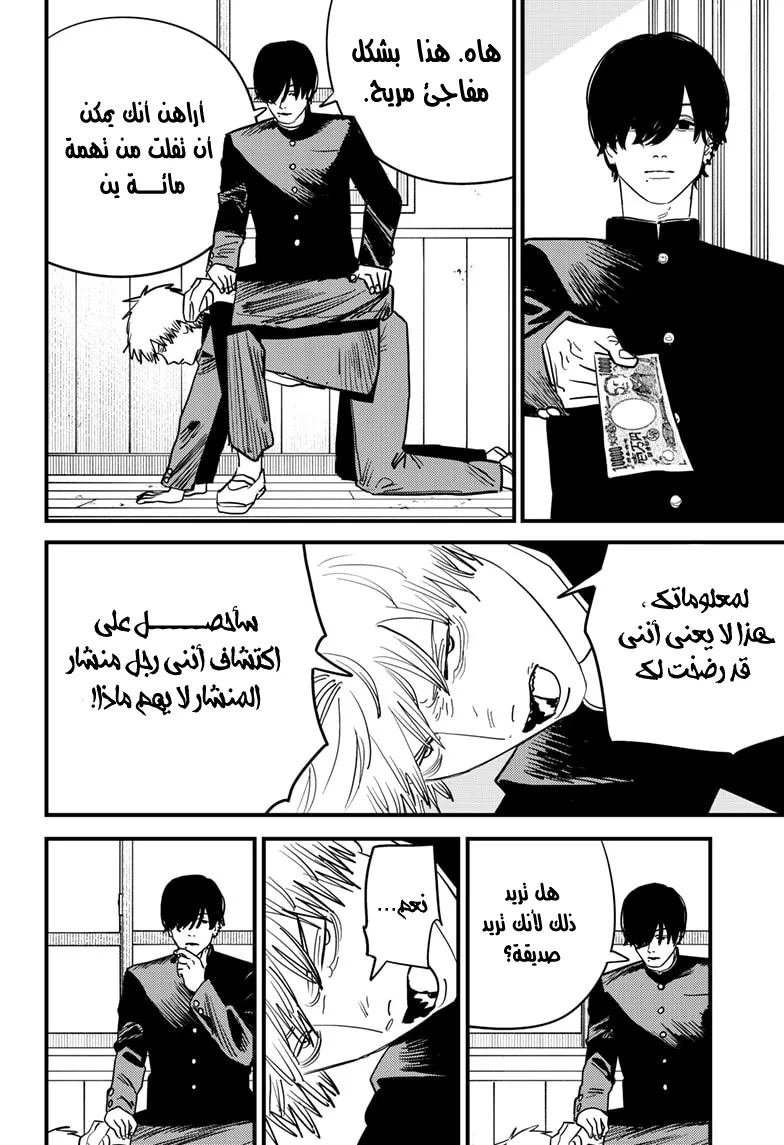 Read Chainsaw Man ar Manga Online