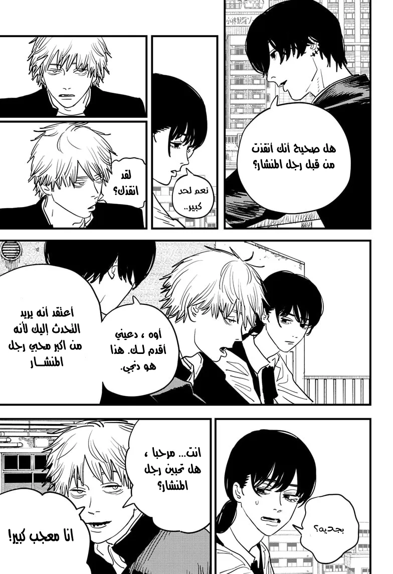 Read Chainsaw Man ar Manga Online