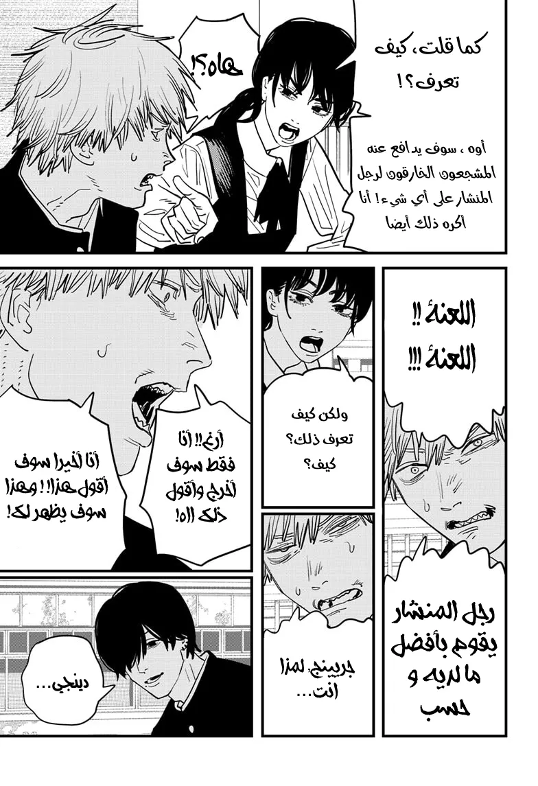 Read Chainsaw Man ar Manga Online