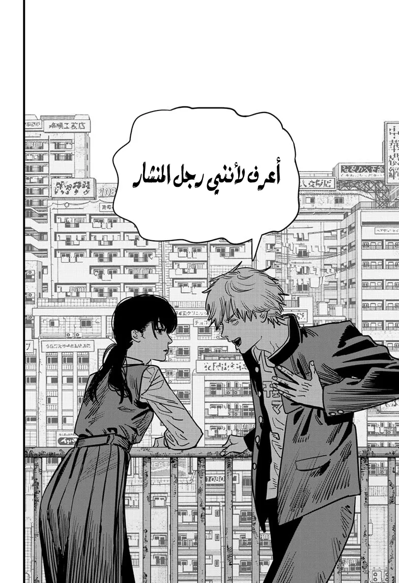 Read Chainsaw Man ar Manga Online