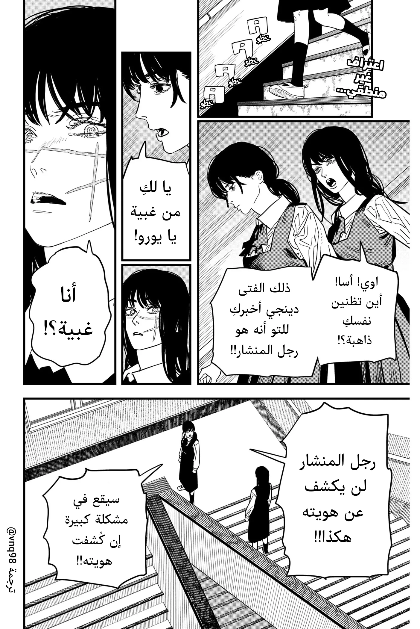 Read Chainsaw Man ar Manga Online