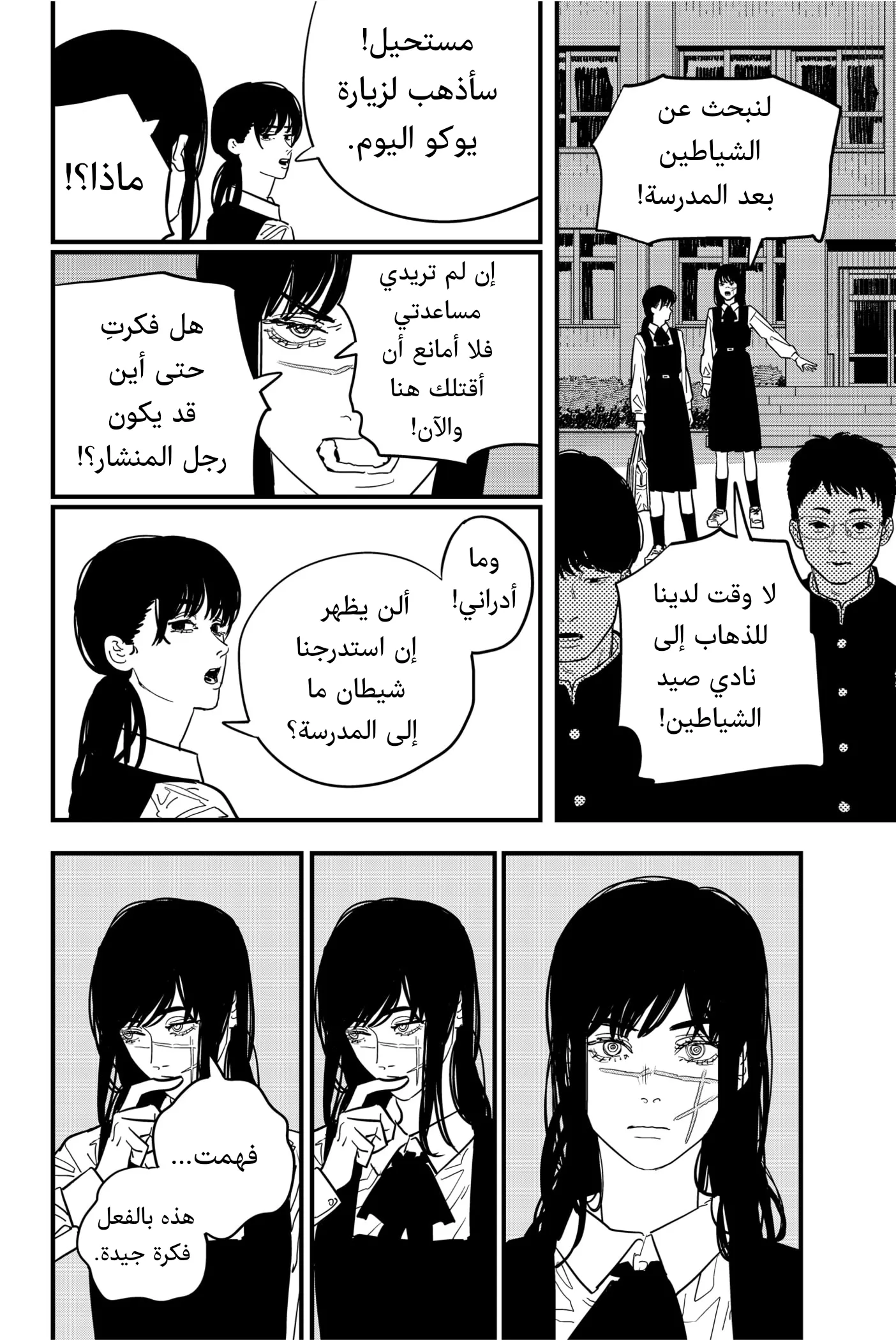 Read Chainsaw Man ar Manga Online