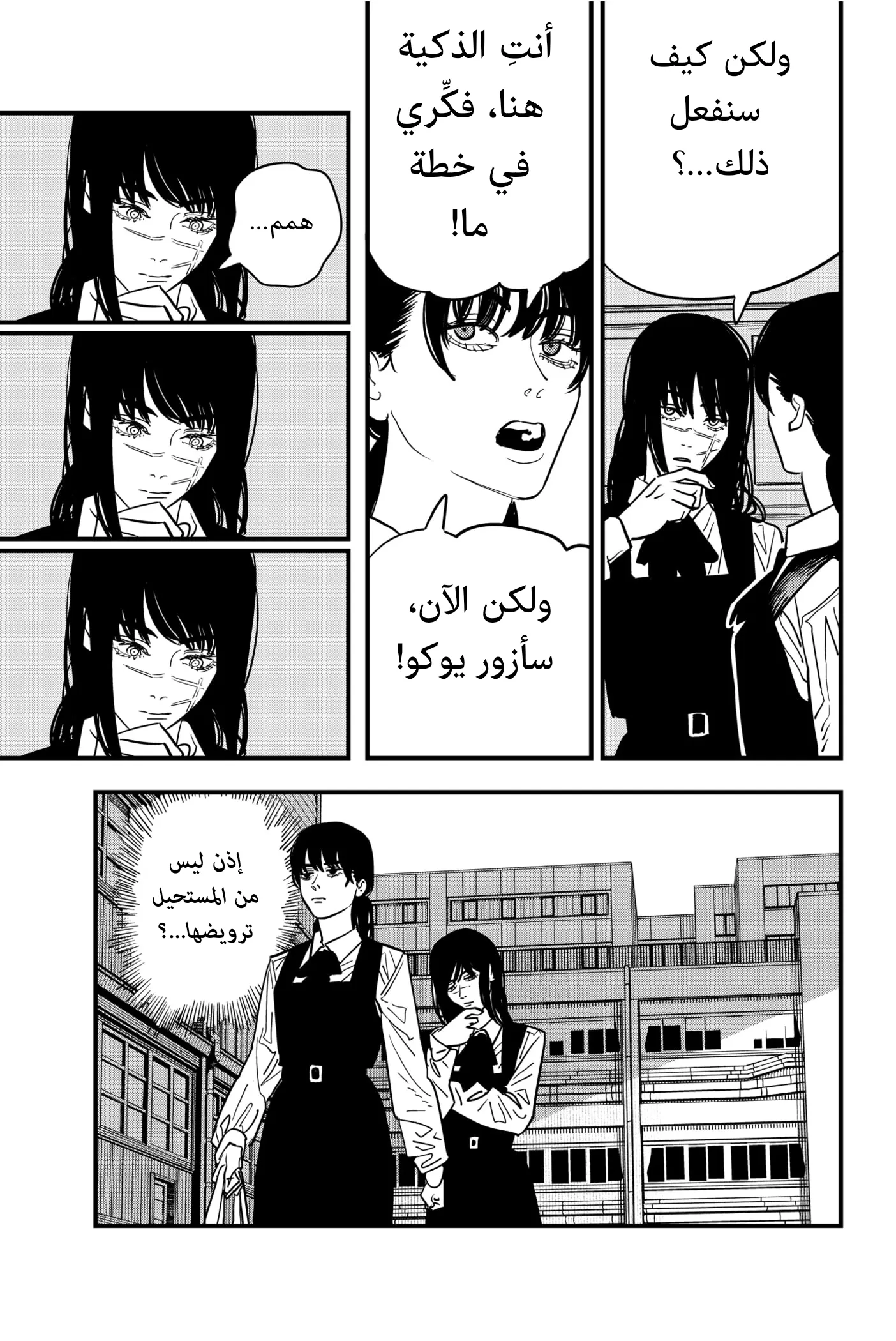 Read Chainsaw Man ar Manga Online