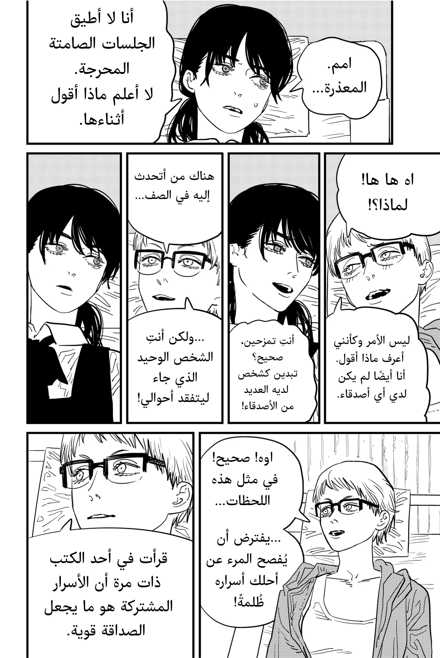 Read Chainsaw Man ar Manga Online