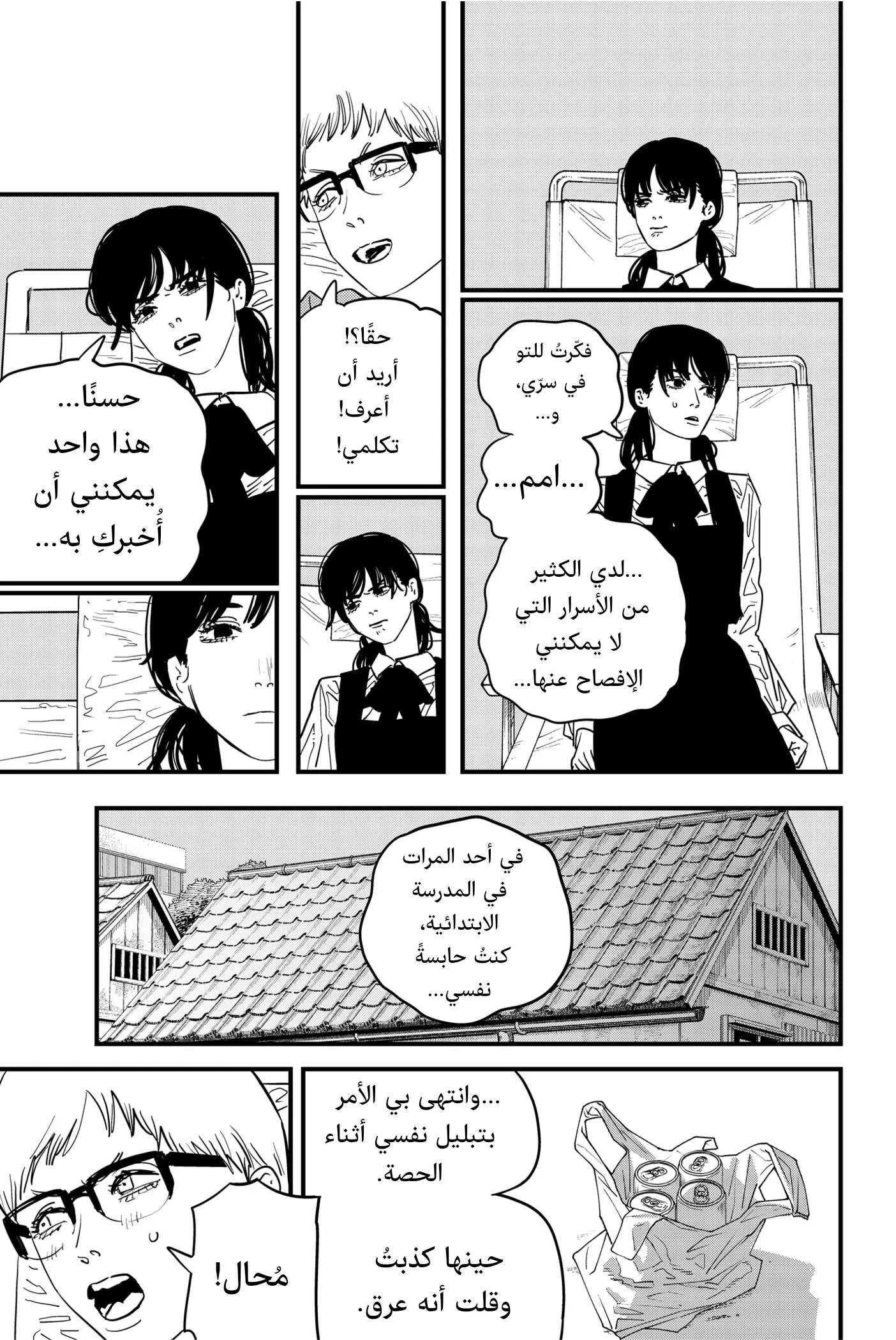 Read Chainsaw Man ar Manga Online