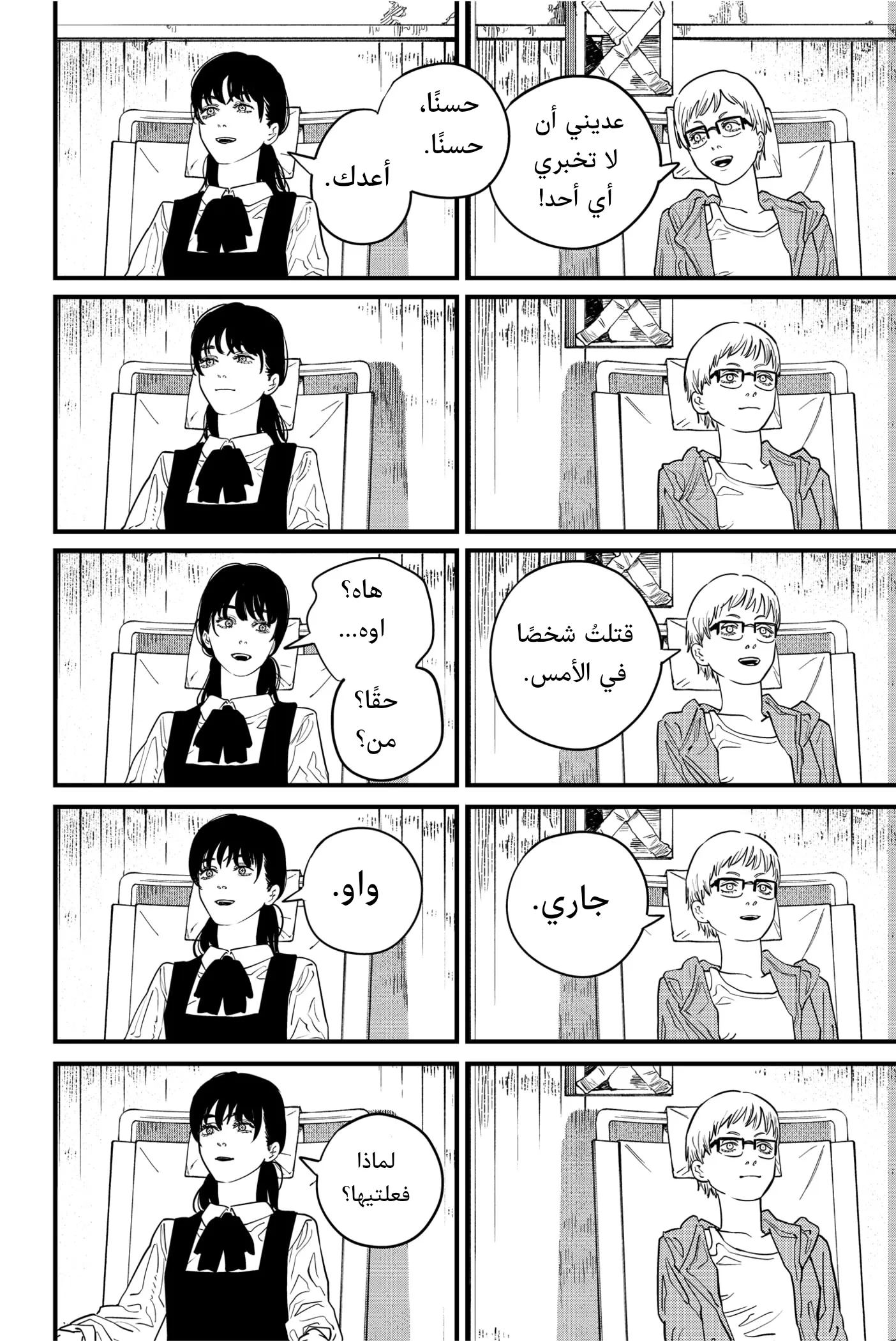Read Chainsaw Man ar Manga Online