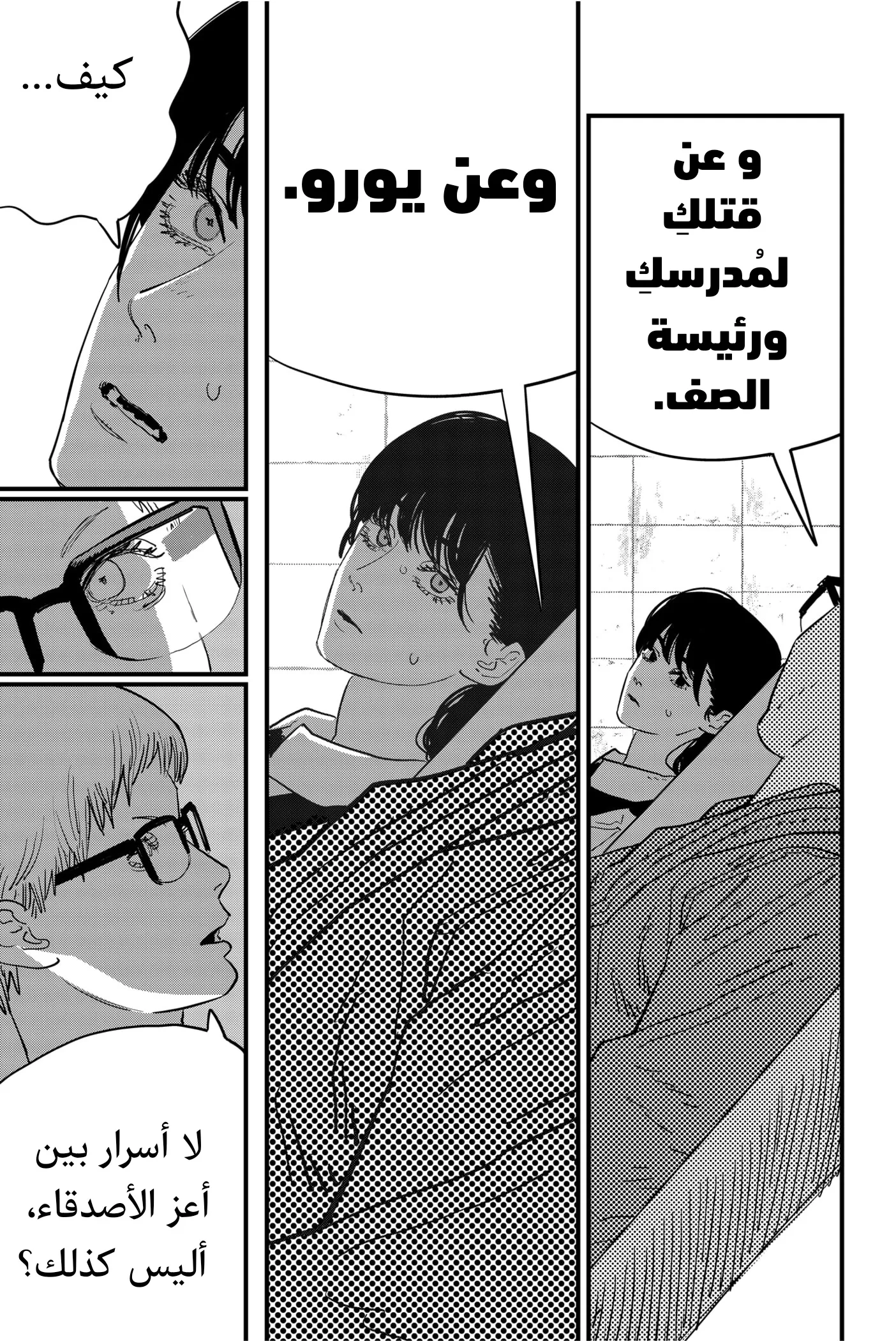 Read Chainsaw Man ar Manga Online