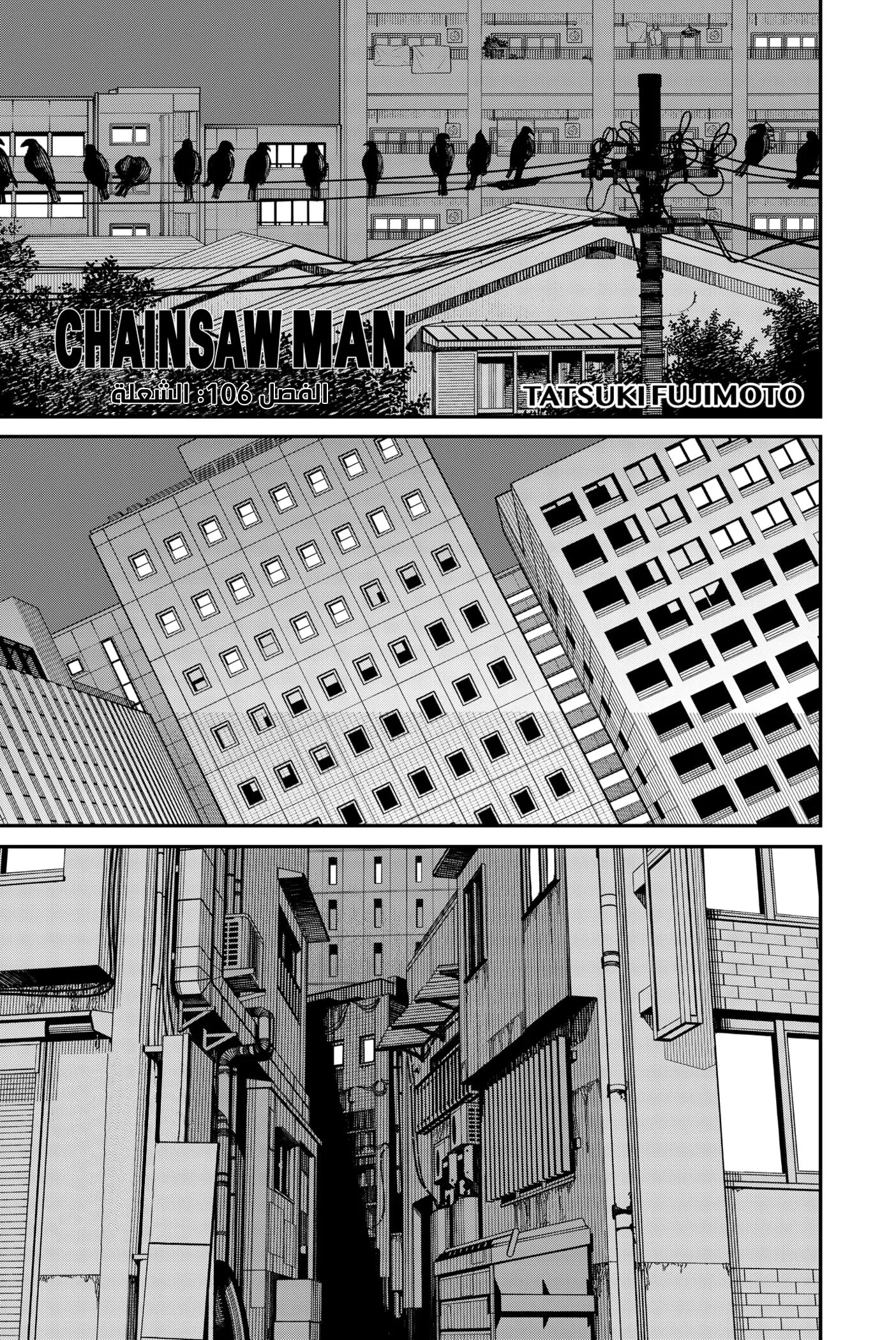 Read Chainsaw Man ar Manga Online
