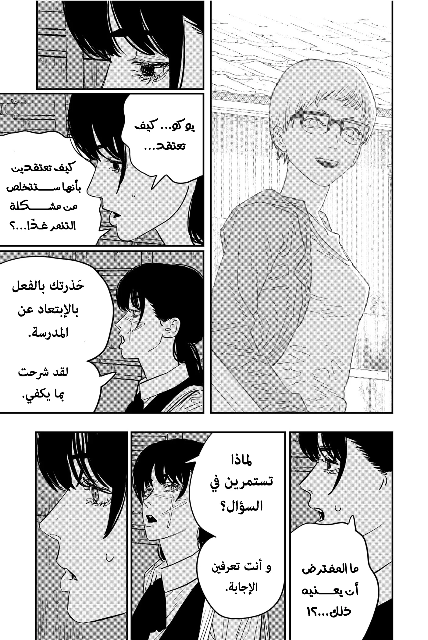 Read Chainsaw Man ar Manga Online